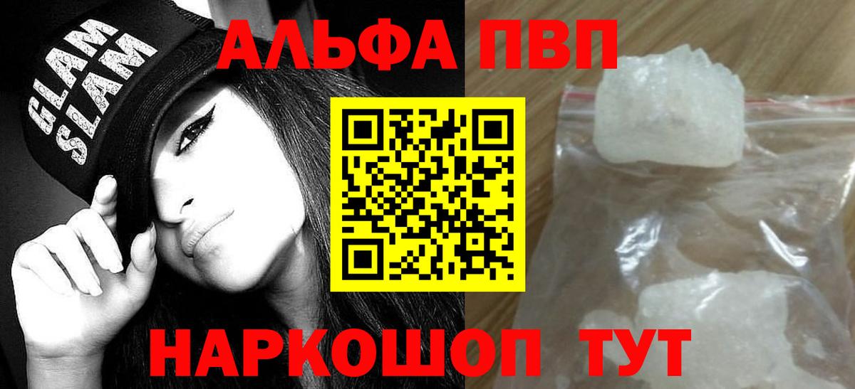 Альфа ПВП VHQ  A-PVP крисы CK  цена наркотик  Вход с VPN  Alpha PVP СК КРИС  Борисоглебск 
