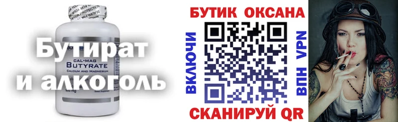 хочу   Борисоглебск  БУТИРАТ Butirat 