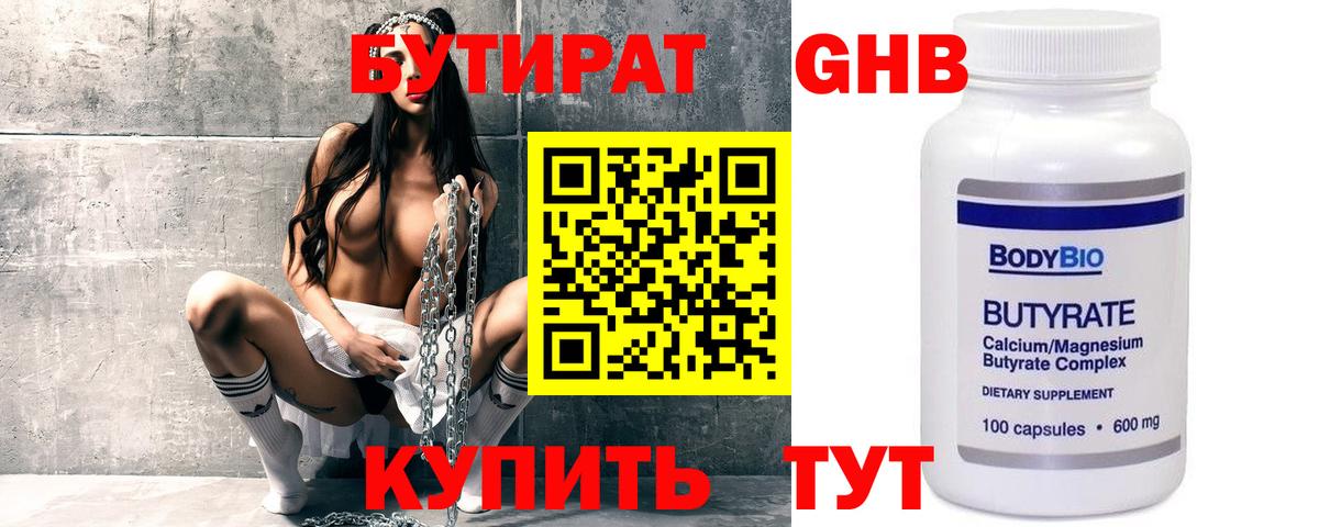 БУТИРАТ бутандиол Борисоглебск
