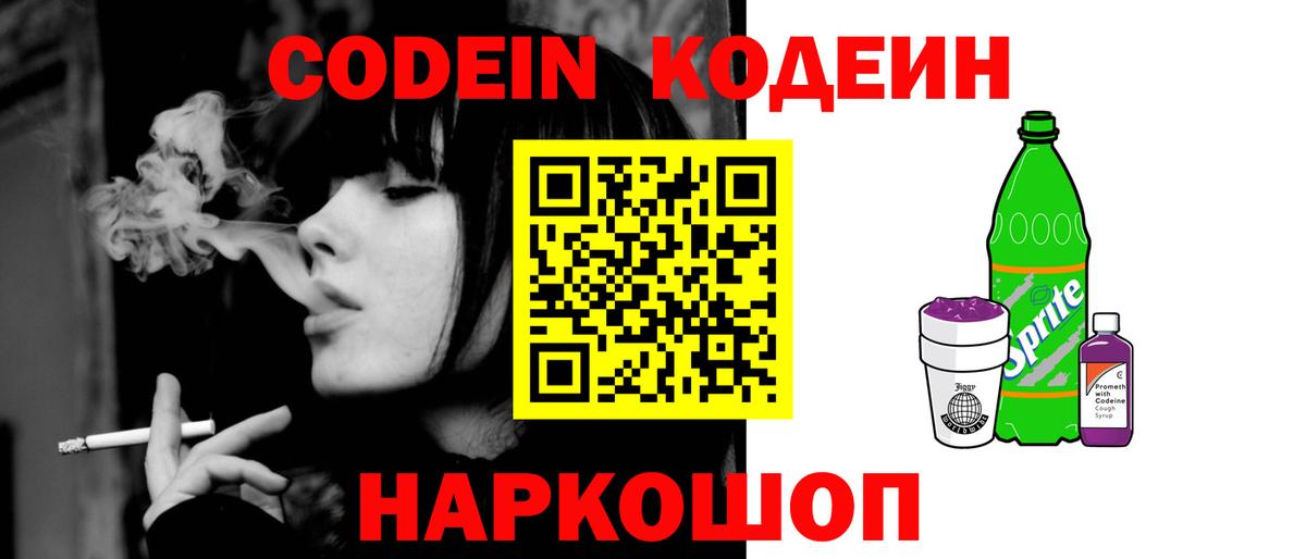 Codein напиток Lean (лин)  Кодеин напиток Lean (лин)  Борисоглебск  Вход с VPN 