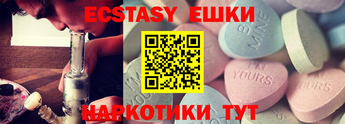 Экстази 250 мг Борисоглебск