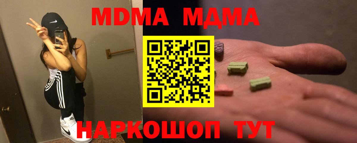 МДМА Molly  МДМА Molly  Вход с VPN  MDMA  Борисоглебск 