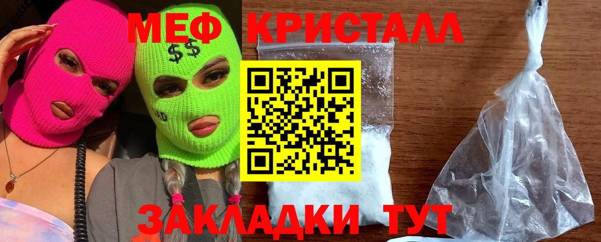 Меф мяу мяу кристаллы Борисоглебск